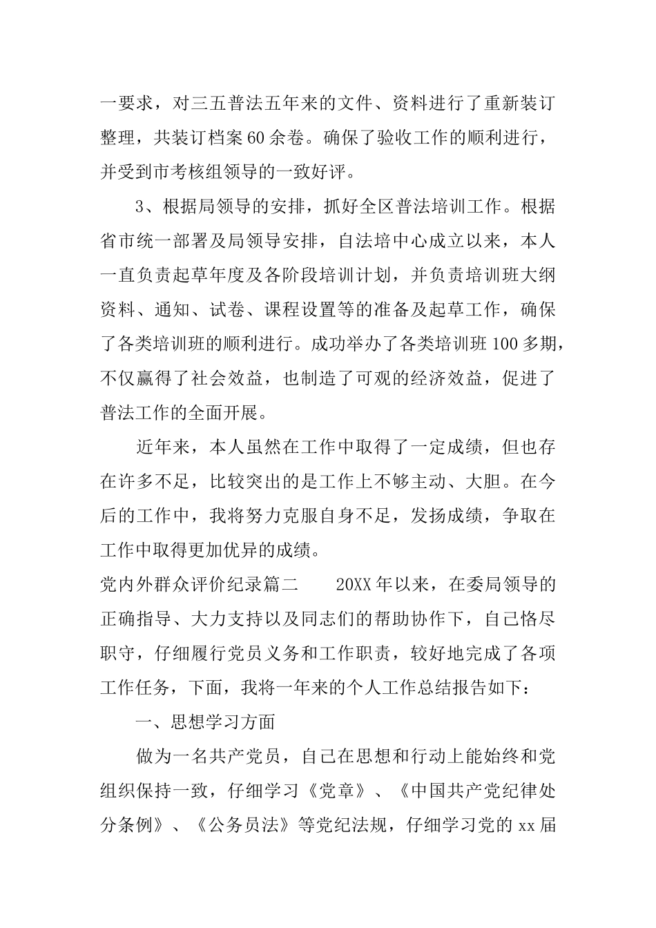 党内外群众评价纪录_第3页