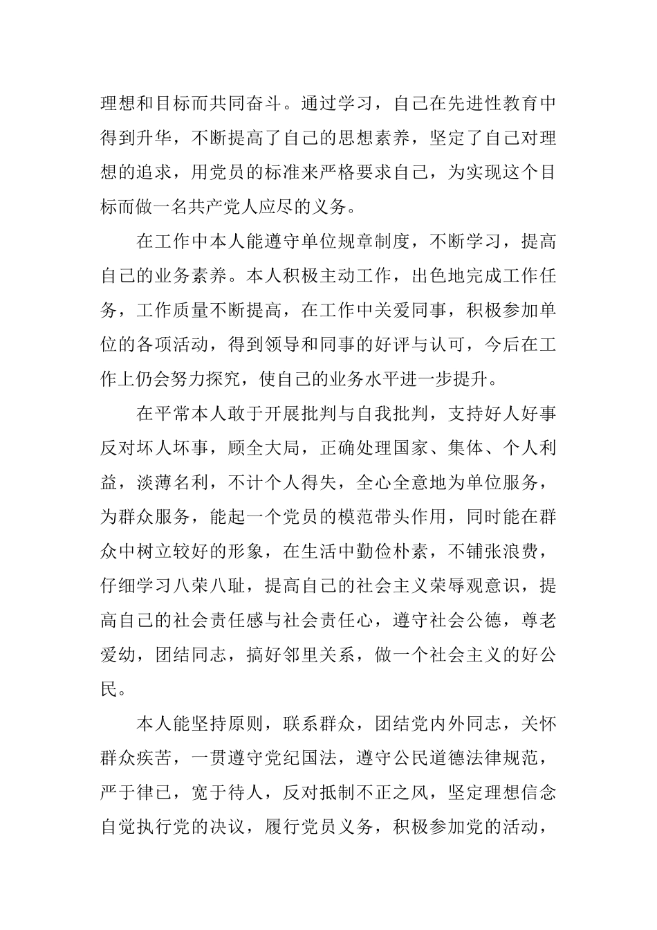 党内外群众评价材料_第2页