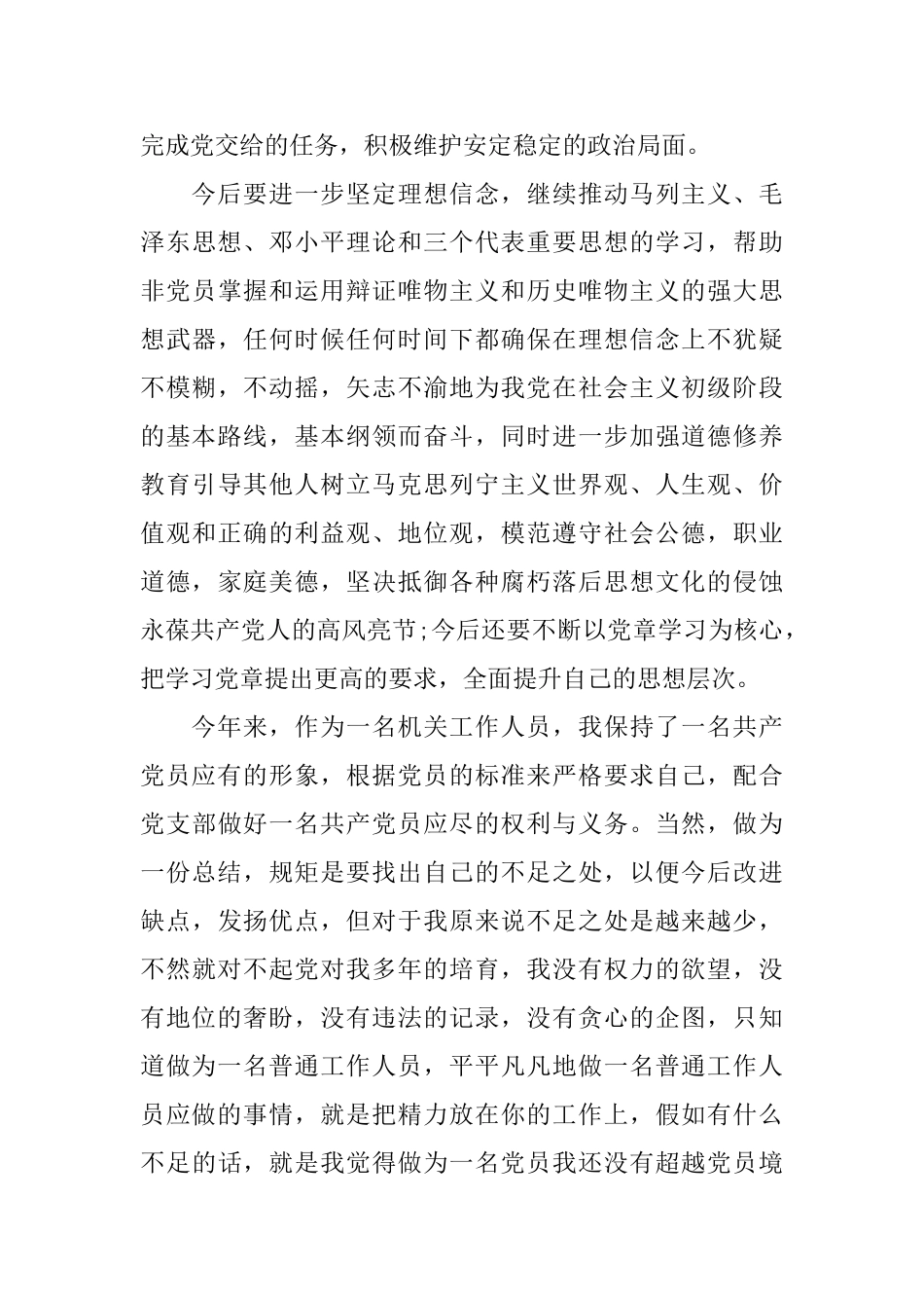 党内外群众评价材料_第3页