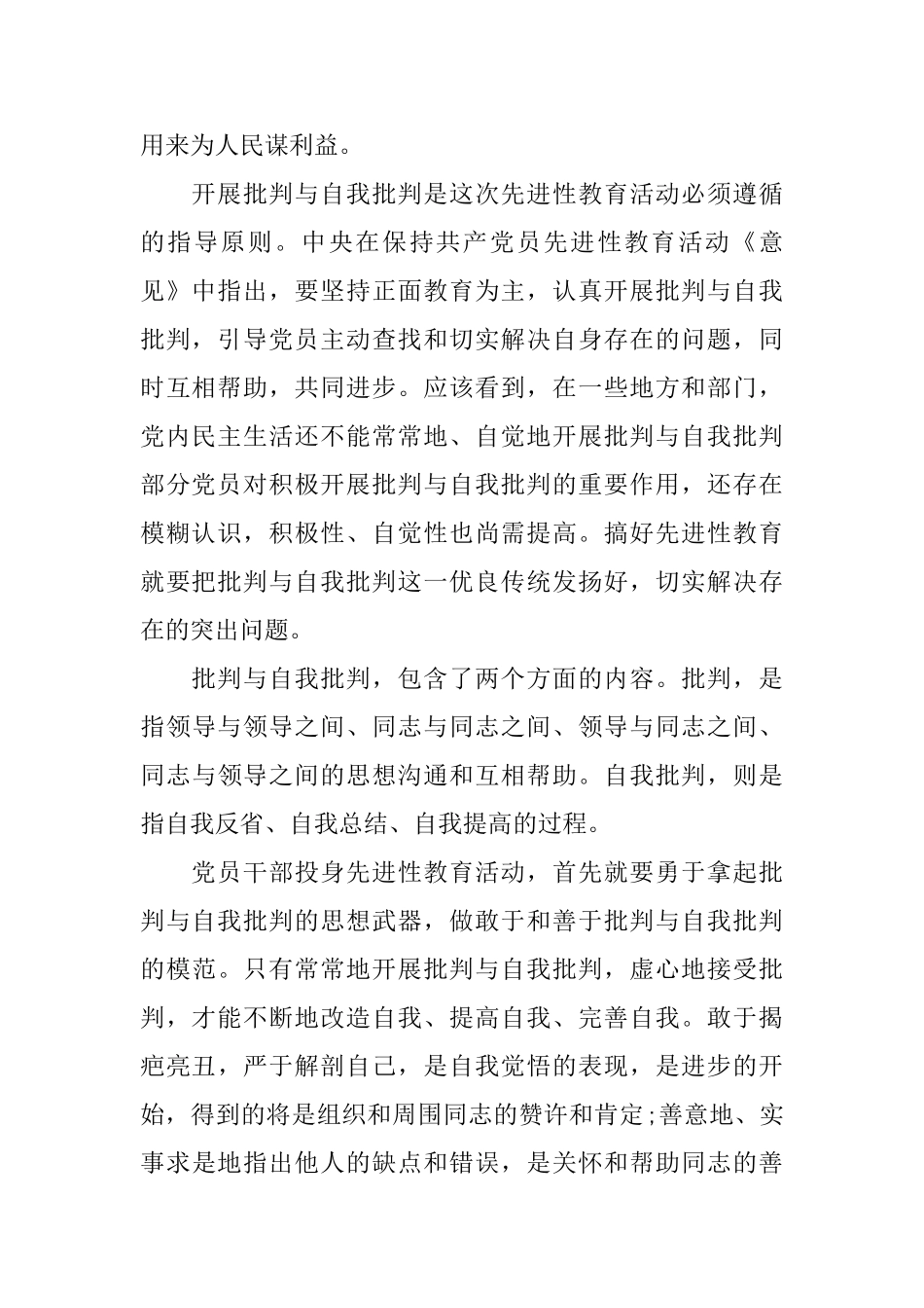 党内自我鉴定优选_第2页