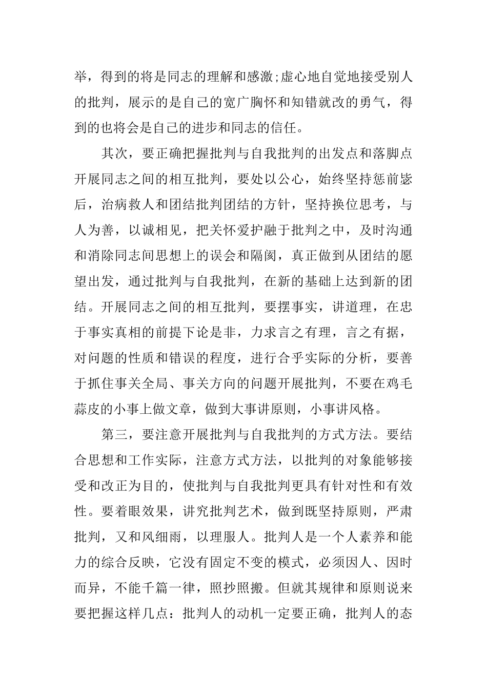 党内自我鉴定优选_第3页