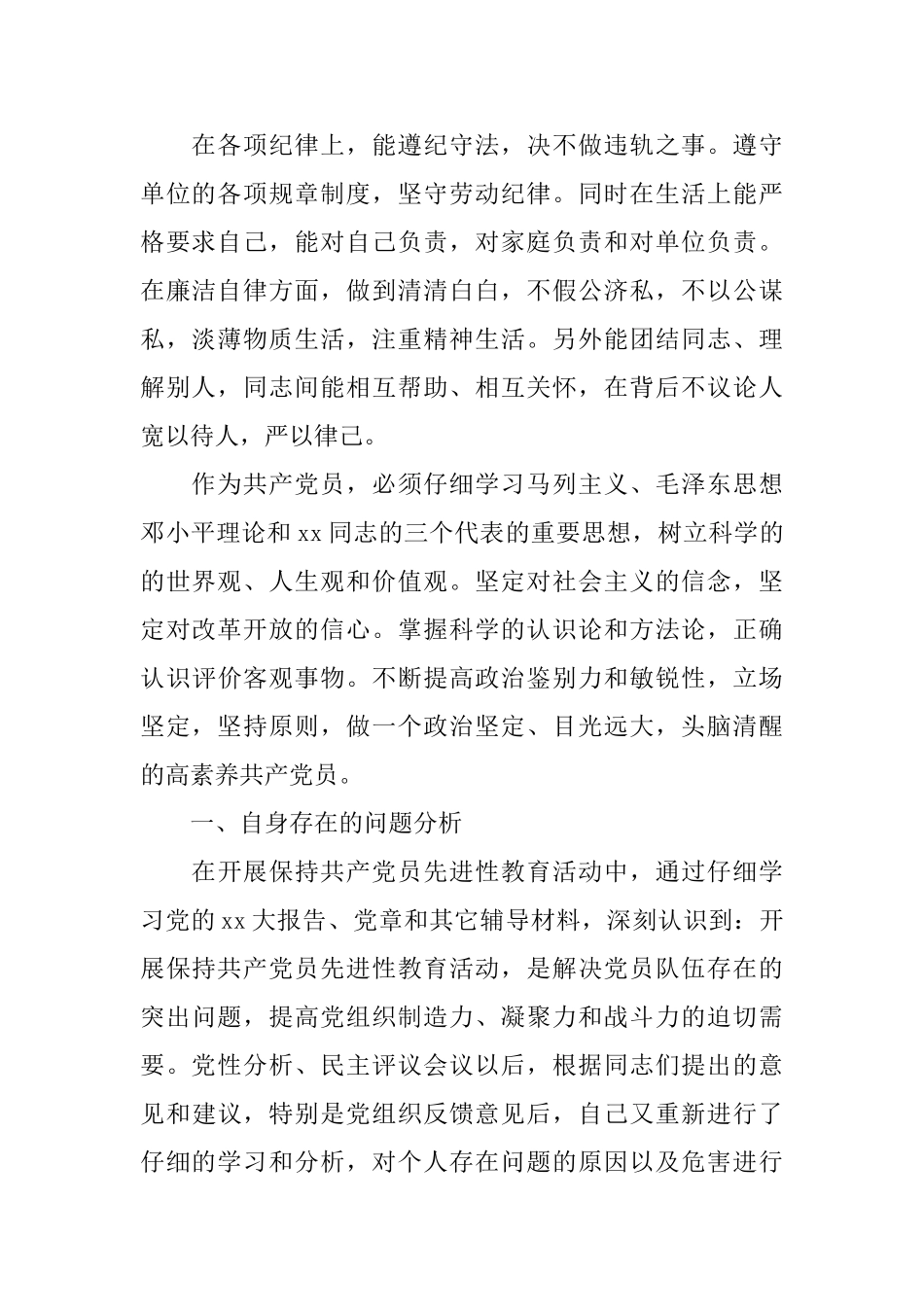 党内自我鉴定精选_第2页