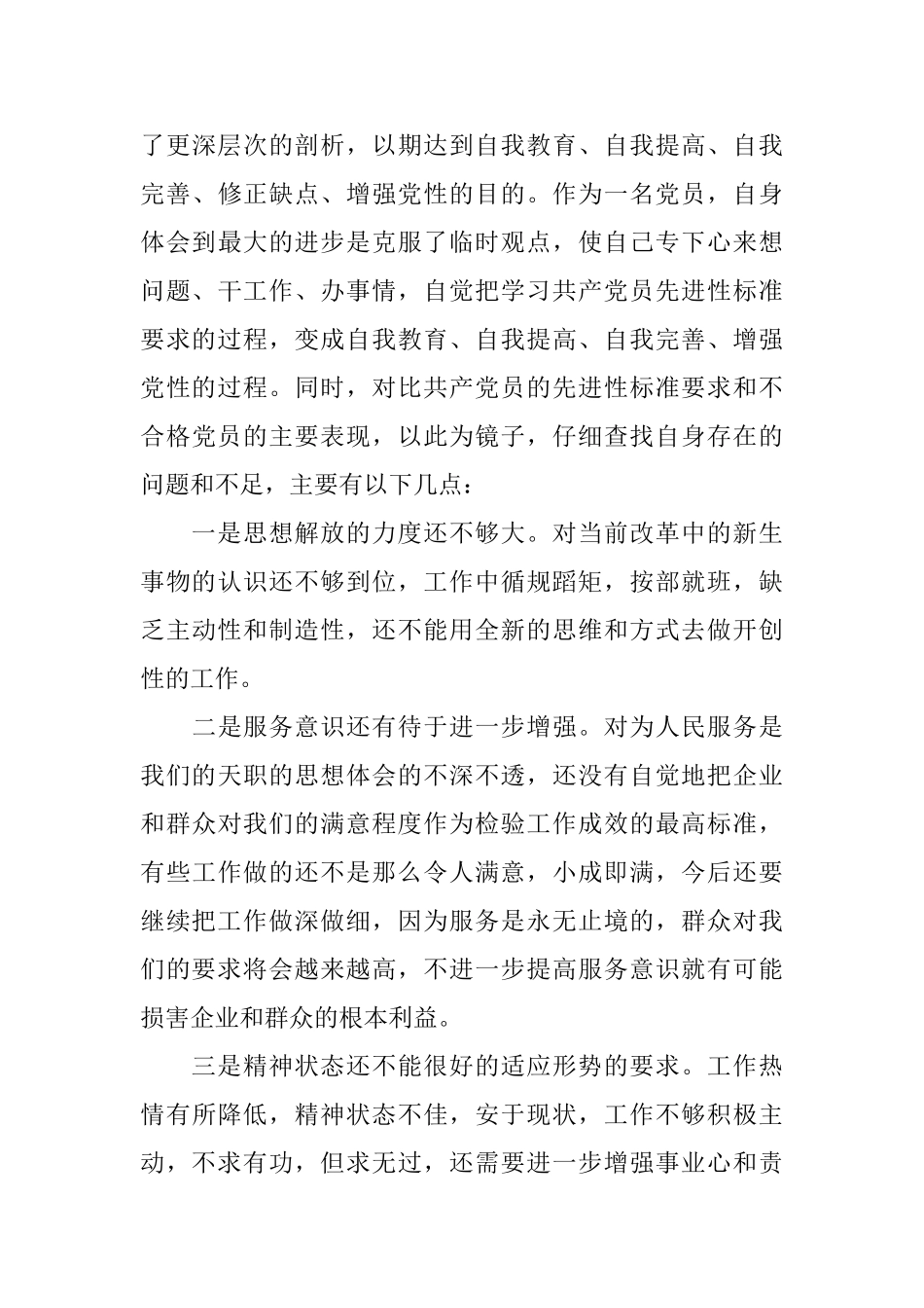 党内自我鉴定精选_第3页