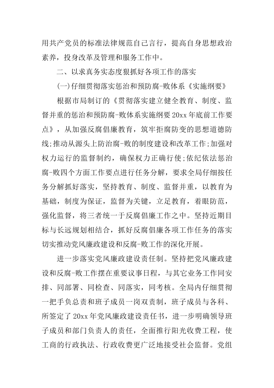党内评价情况范文_第2页