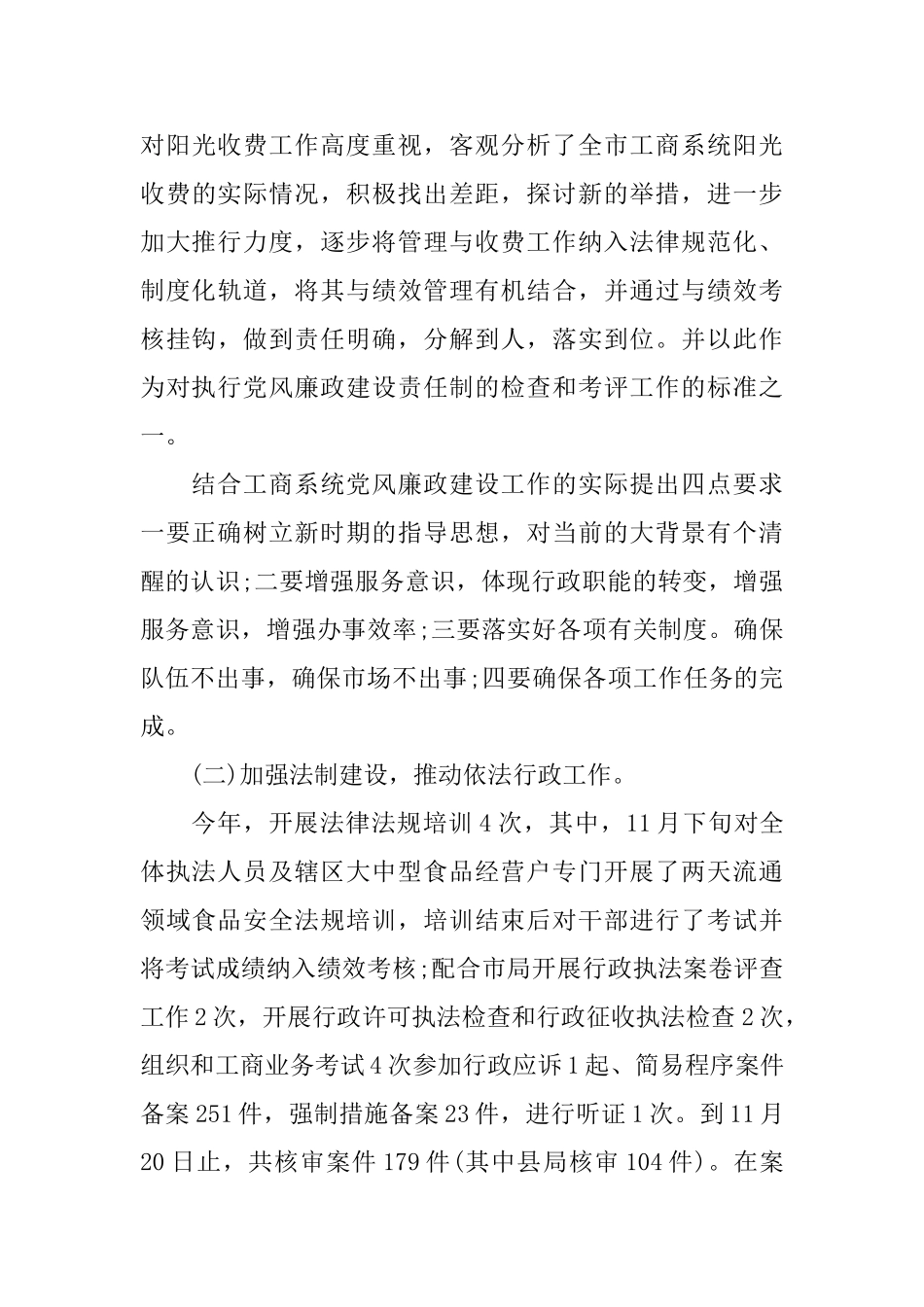 党内评价情况范文_第3页