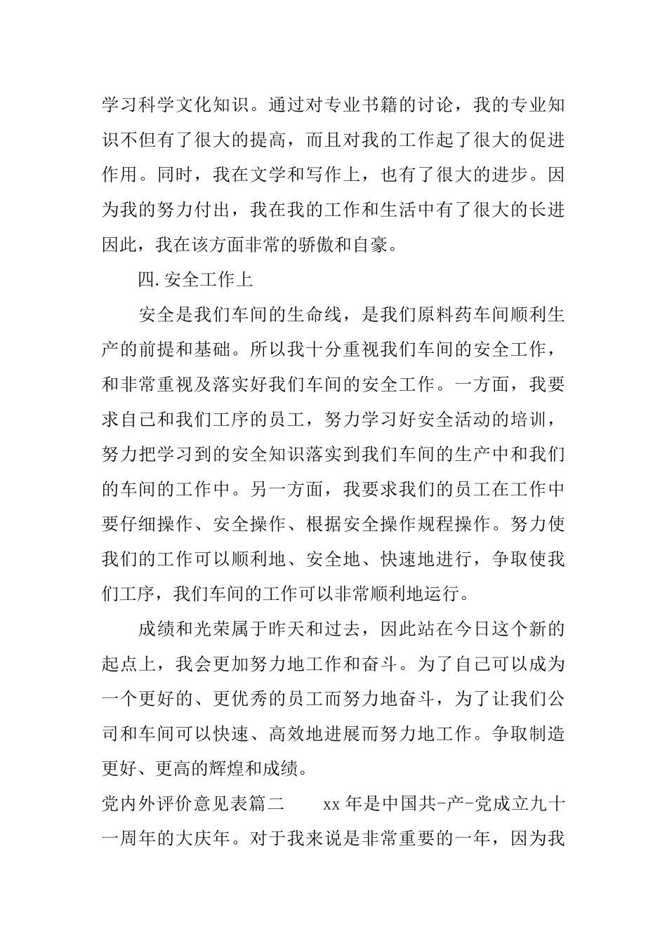 党内外评价意见表_第3页
