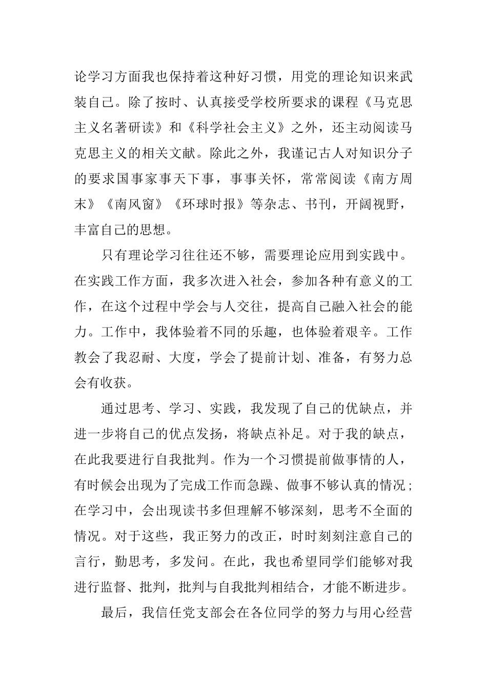 党内评价群众评价范文_第2页