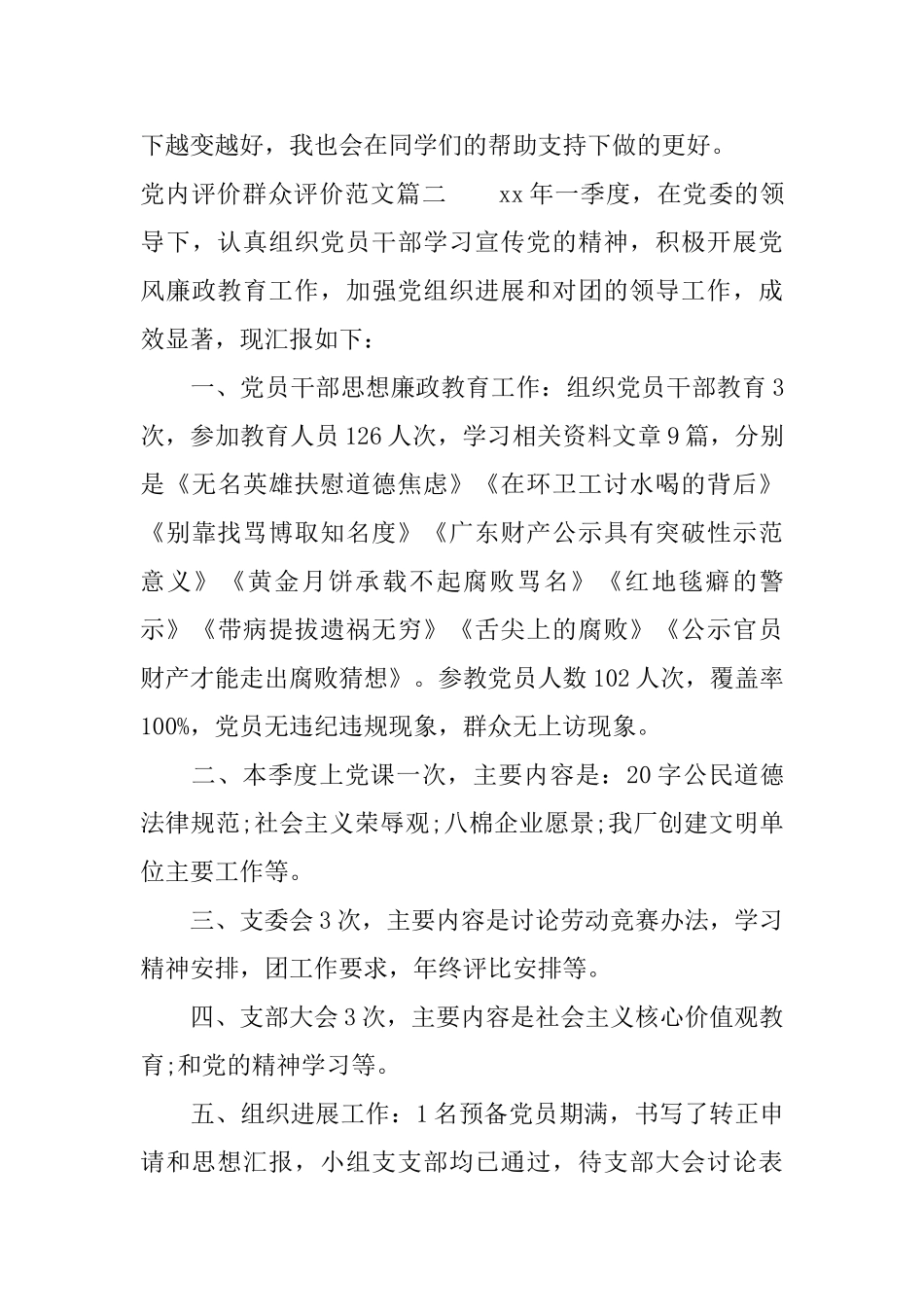 党内评价群众评价范文_第3页