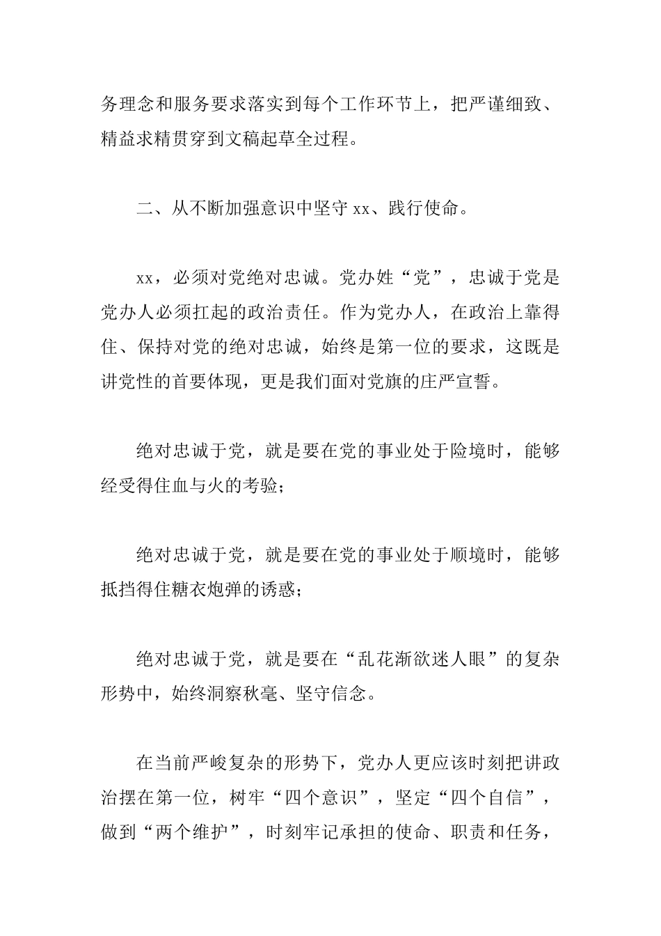 党办干部主题教育交流发言材料_第3页
