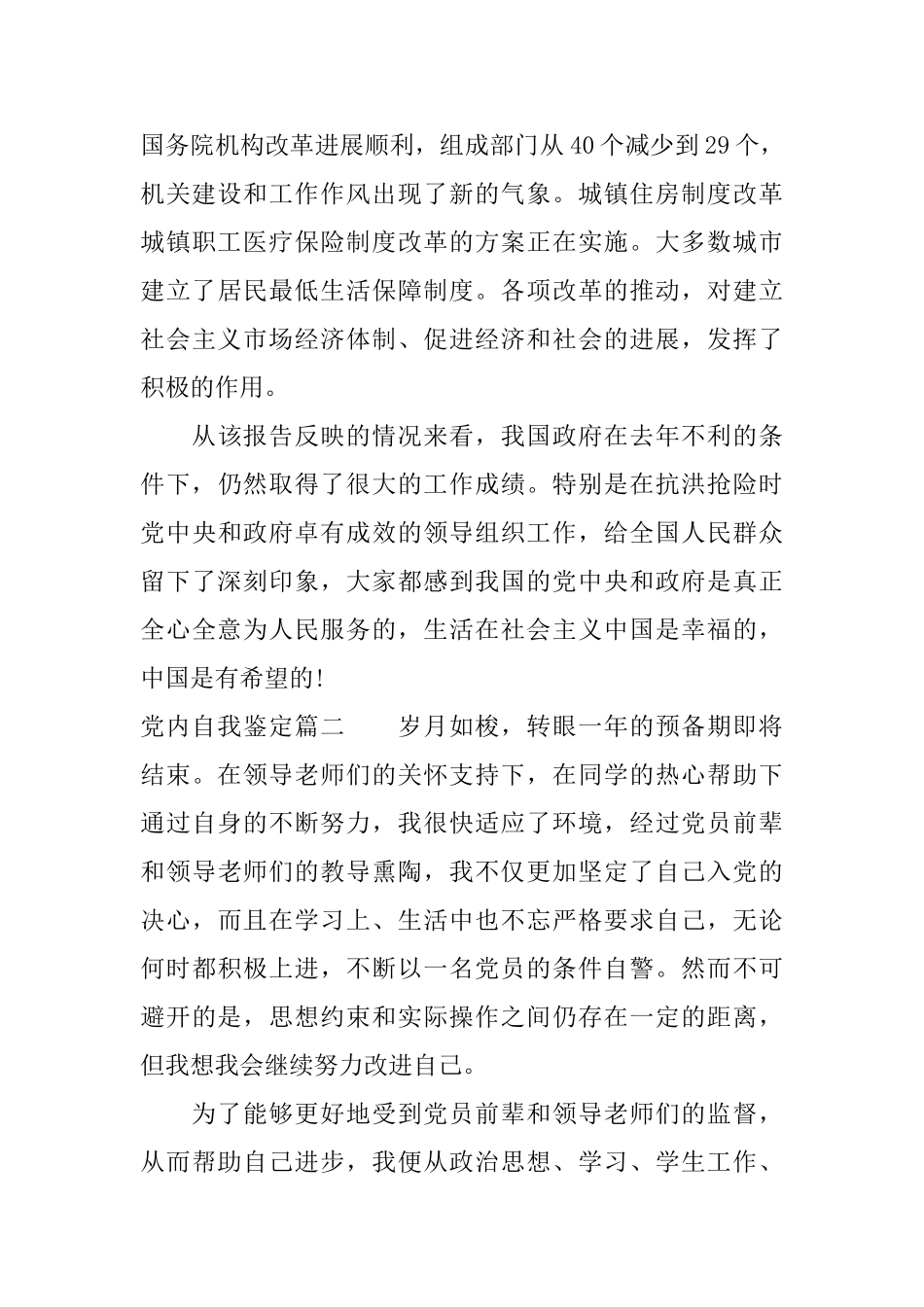 党内自我鉴定_第2页