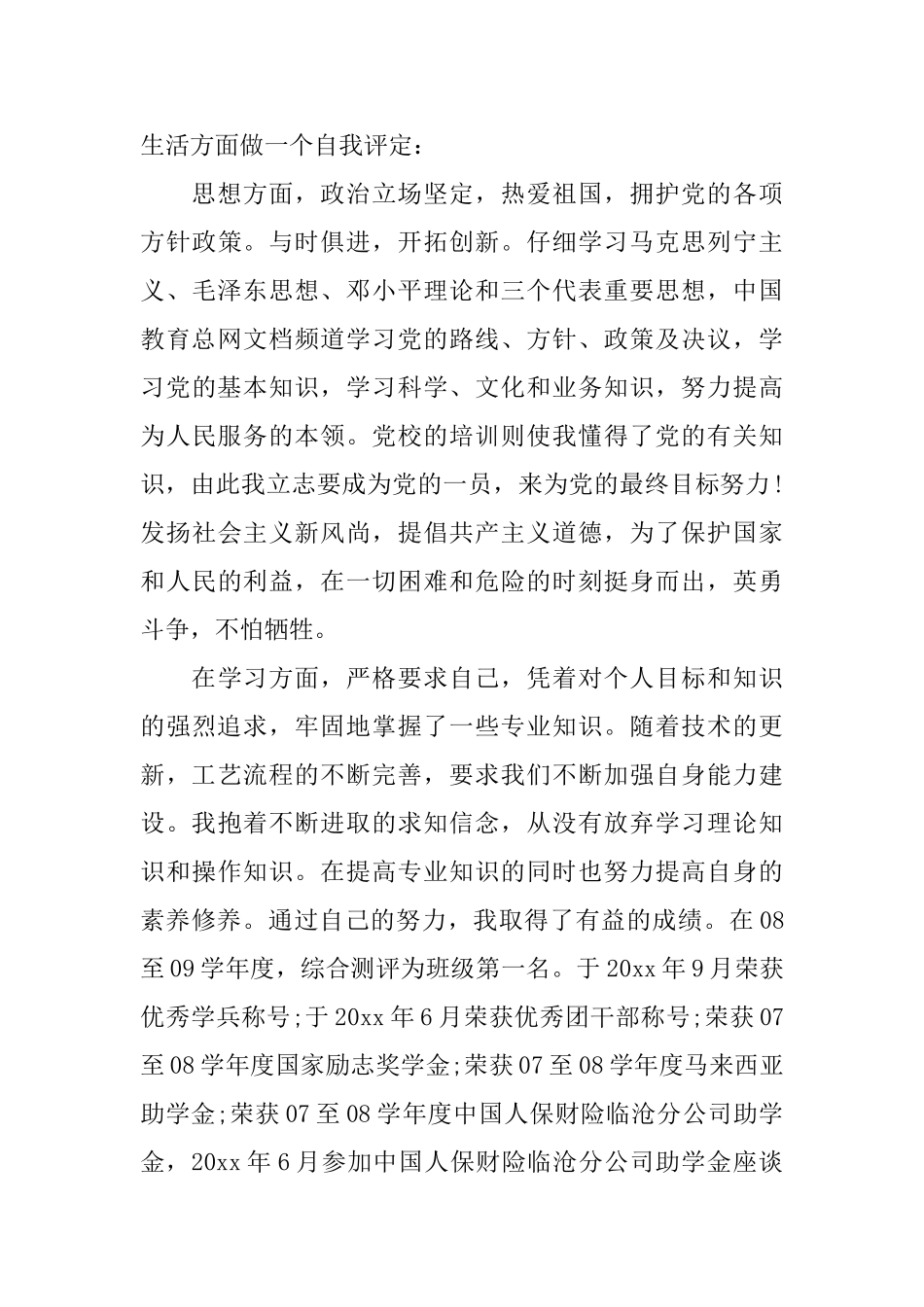 党内自我鉴定_第3页