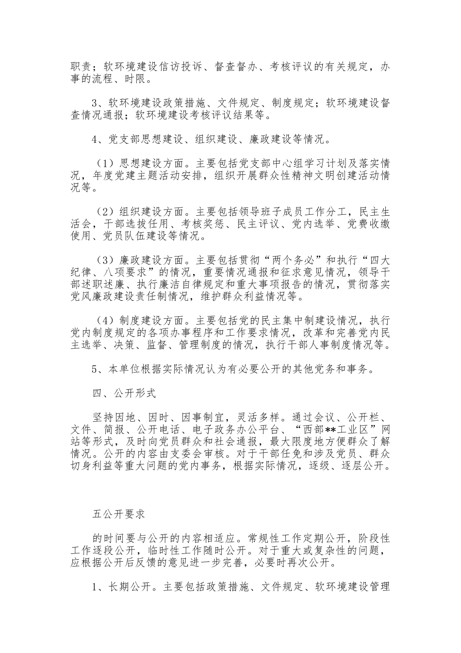 党务事务公开制度_第2页