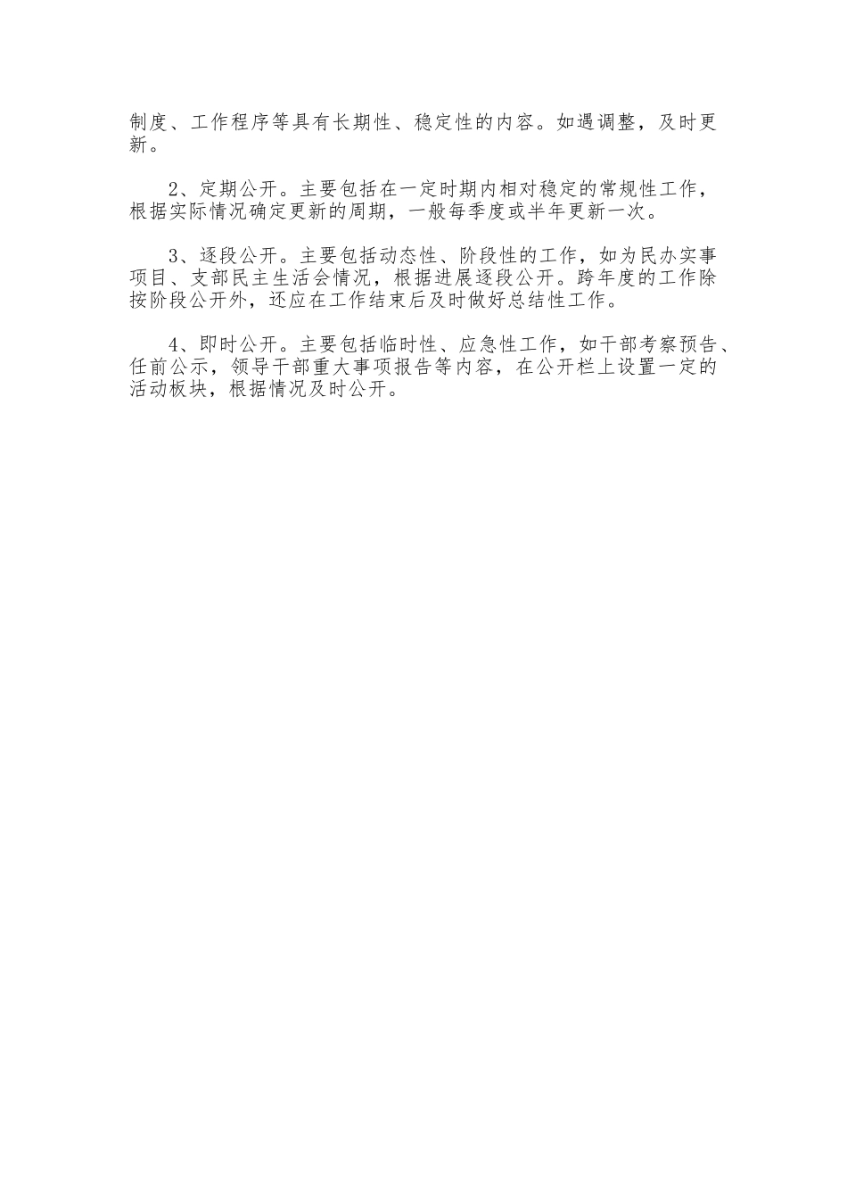 党务事务公开制度_第3页