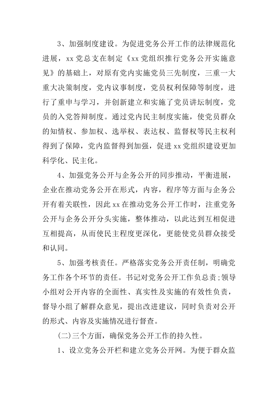 党务公开评价制度_第2页