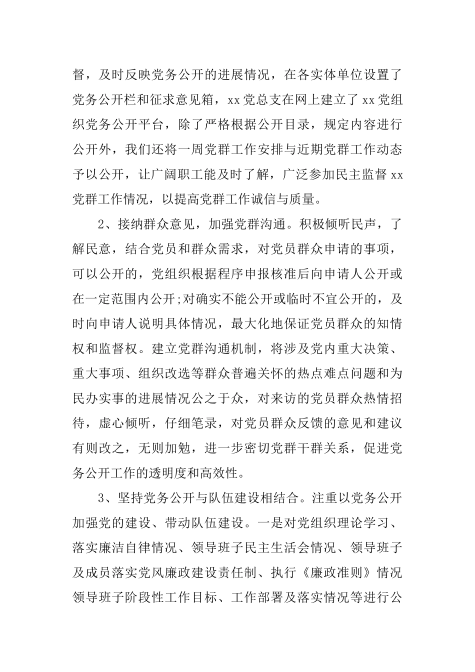 党务公开评价制度_第3页
