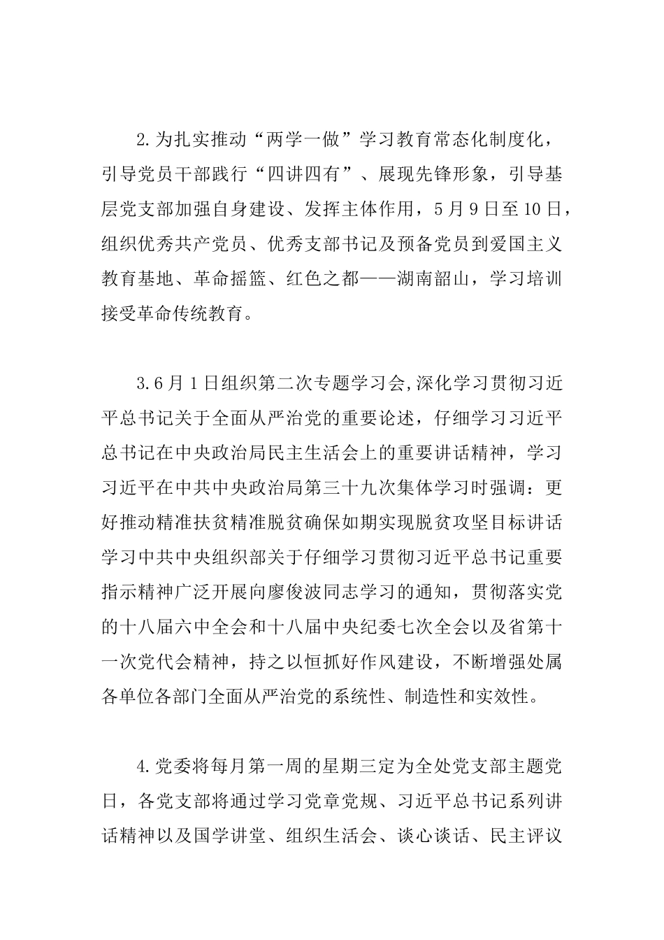 党务工作总结+我村支部党建工作汇报提纲_第2页