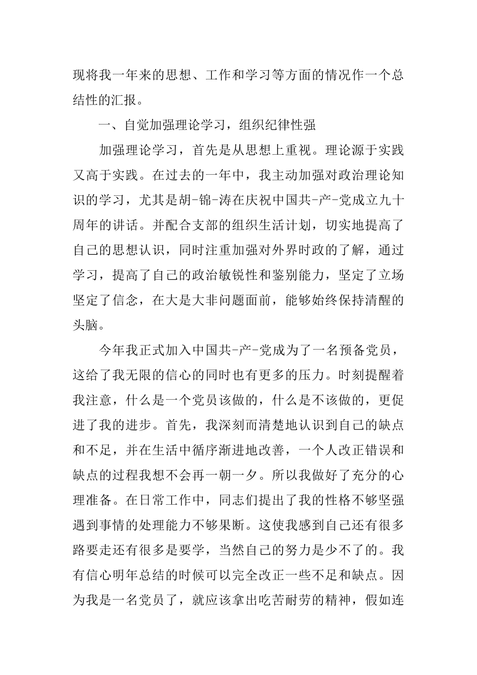 党内自我评价精选_第3页