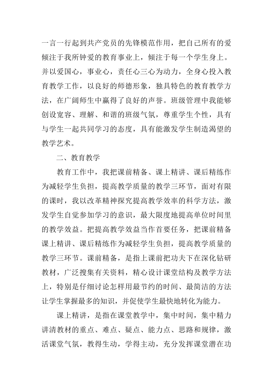 党内评价意见范文_第2页