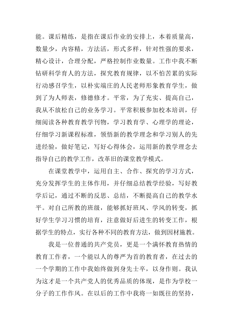 党内评价意见范文_第3页