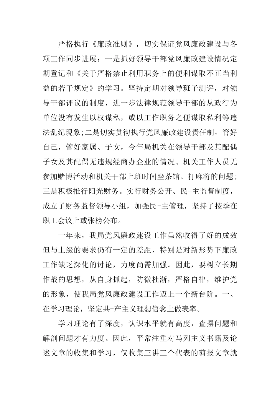 党务工作者自我鉴定_第2页