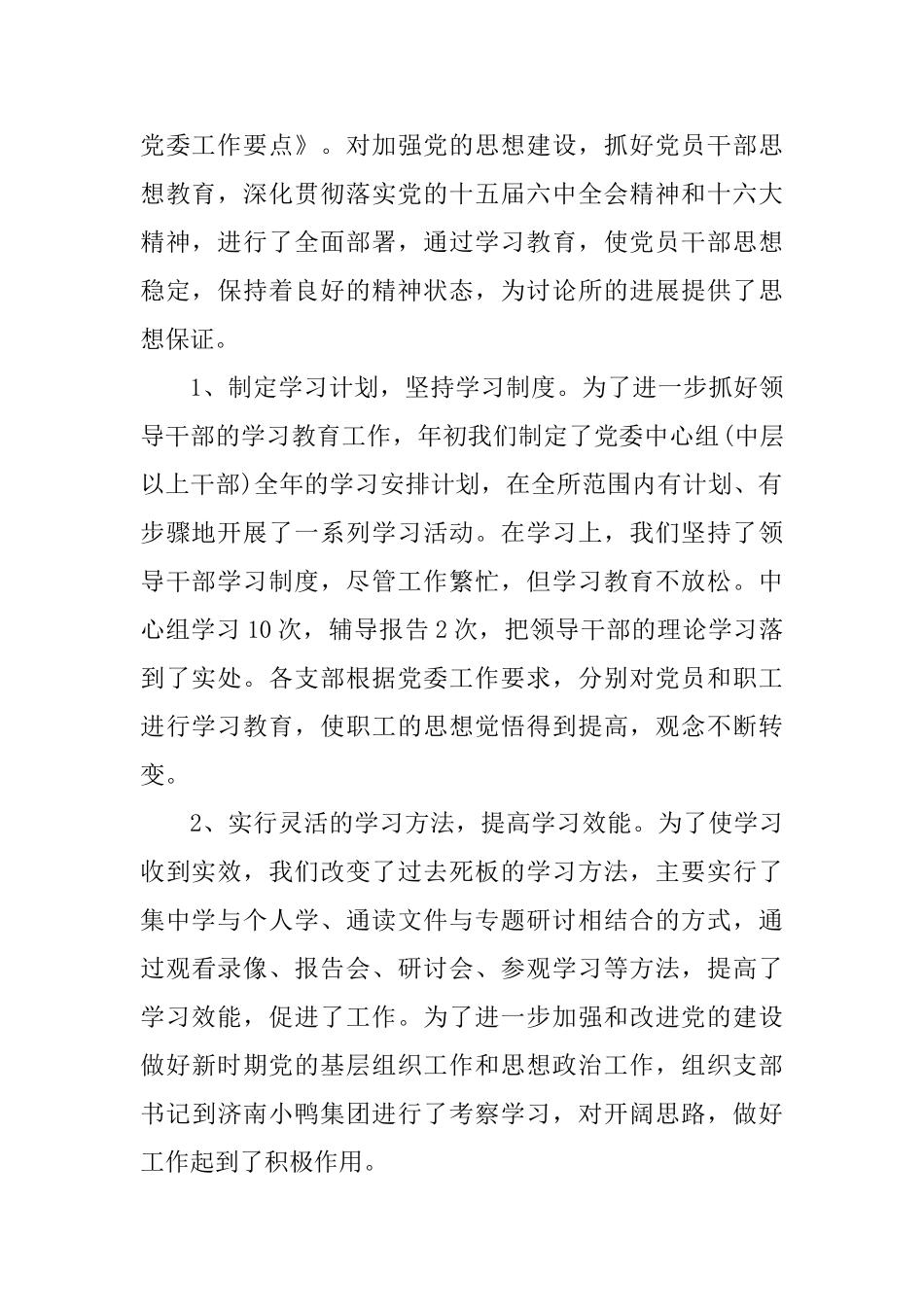 党务工作总结报告3篇_第2页