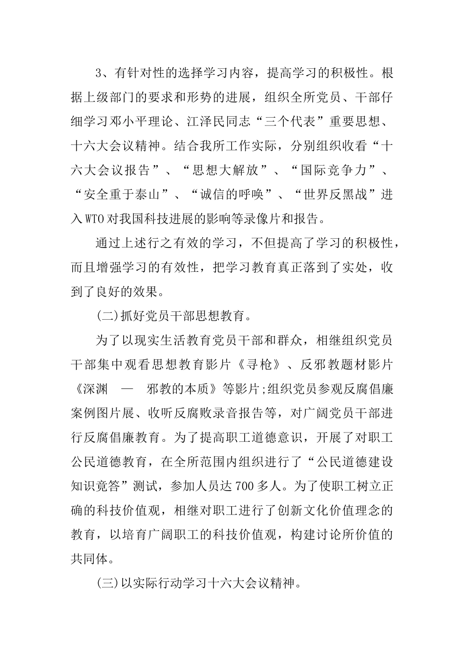 党务工作总结报告3篇_第3页