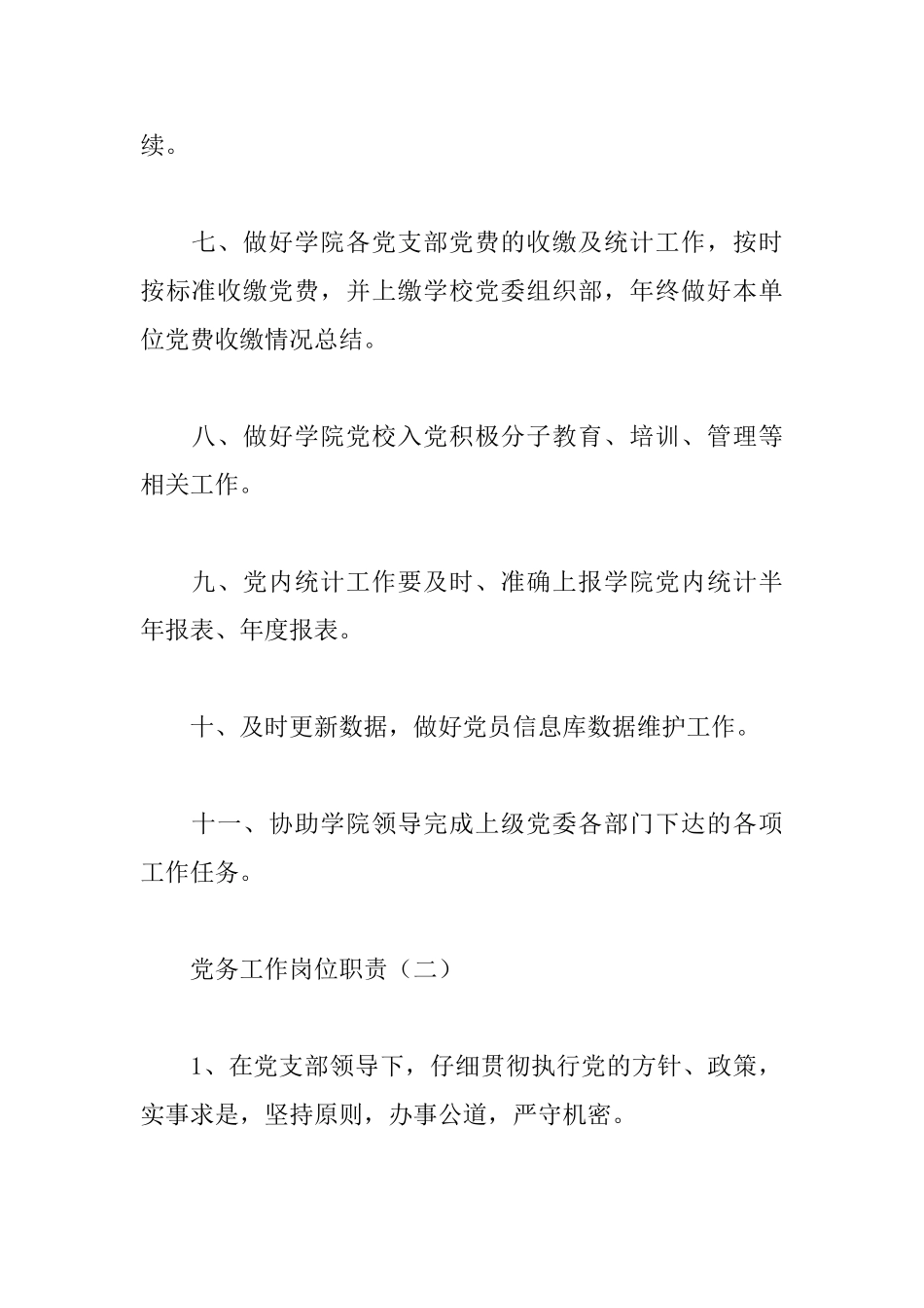 党务工作岗位职责_第2页