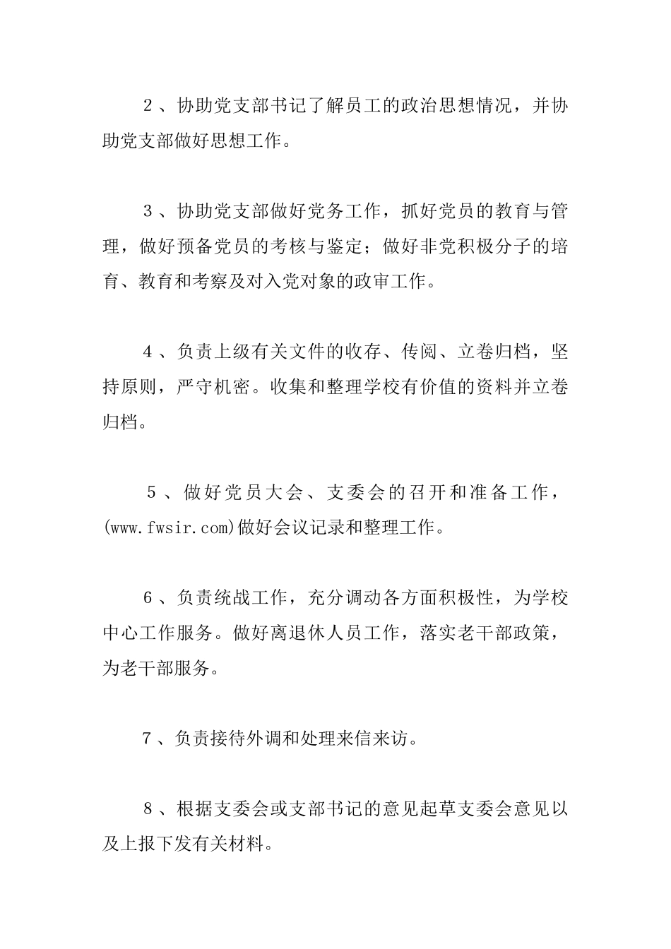 党务工作岗位职责_第3页