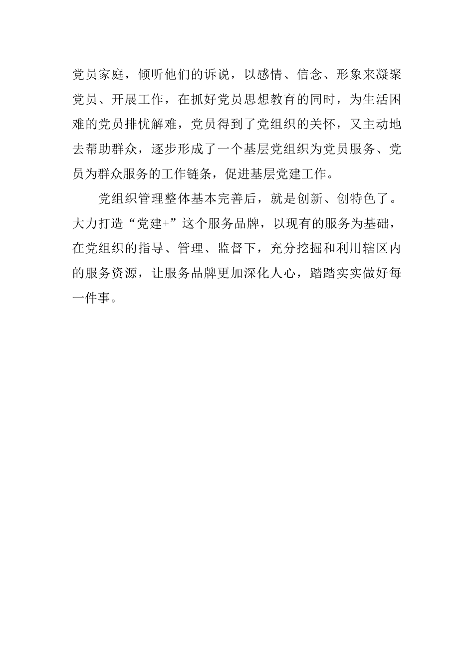 党务工作者心得体会_第2页