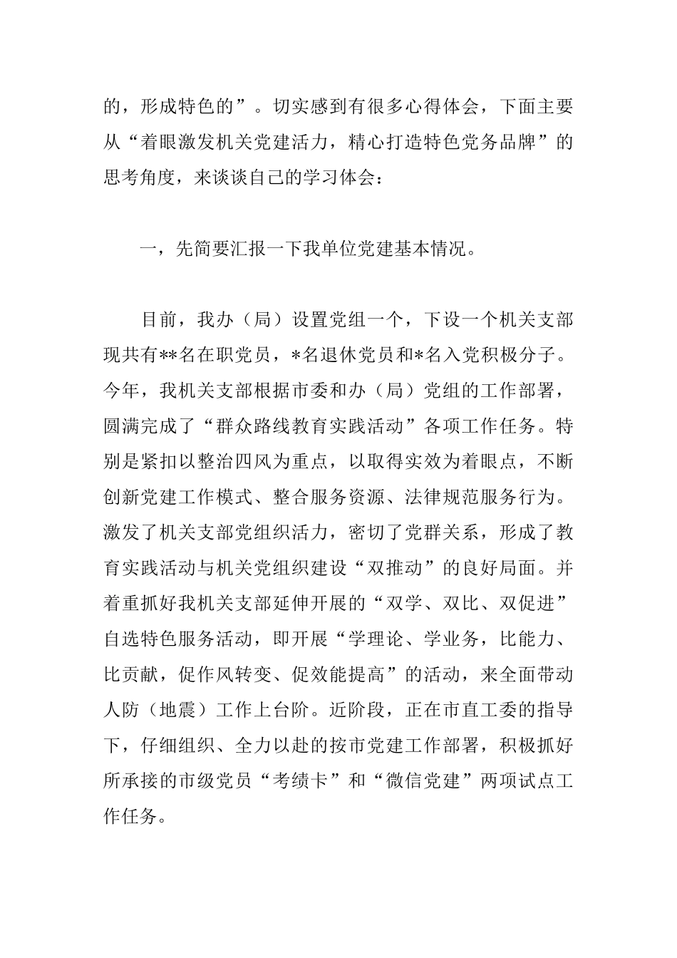 党务干部培训班心得体会_第2页