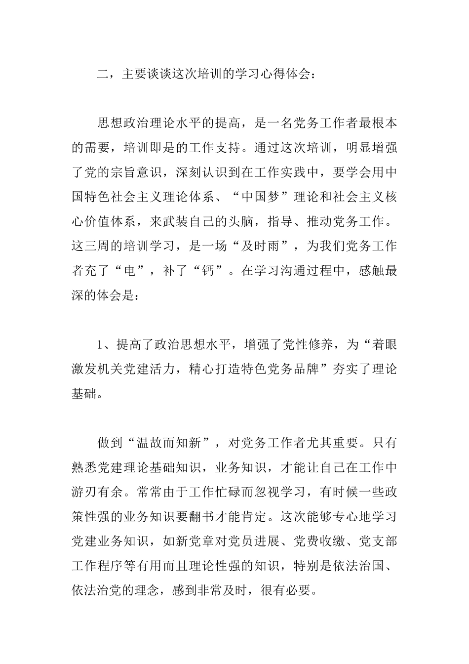 党务干部培训班心得体会_第3页