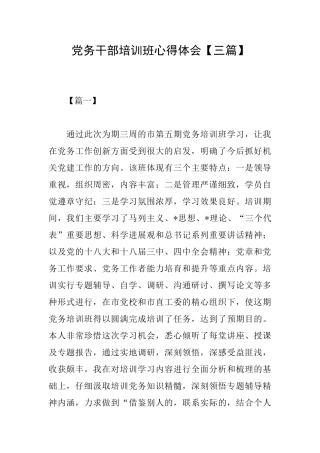 党务干部培训班心得体会