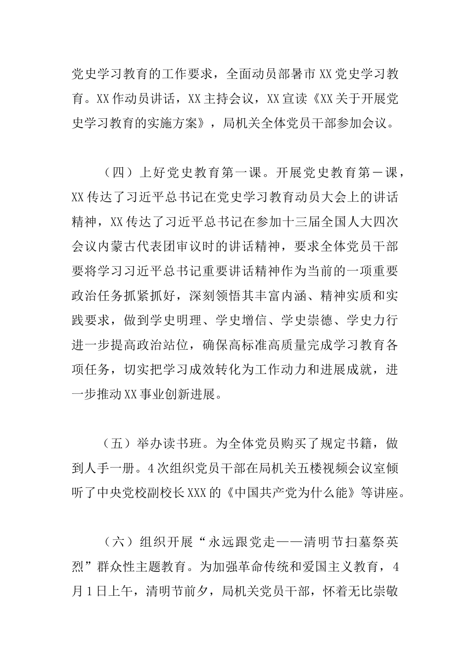 党史学习教育特色亮点及典型经验策划方案_第2页