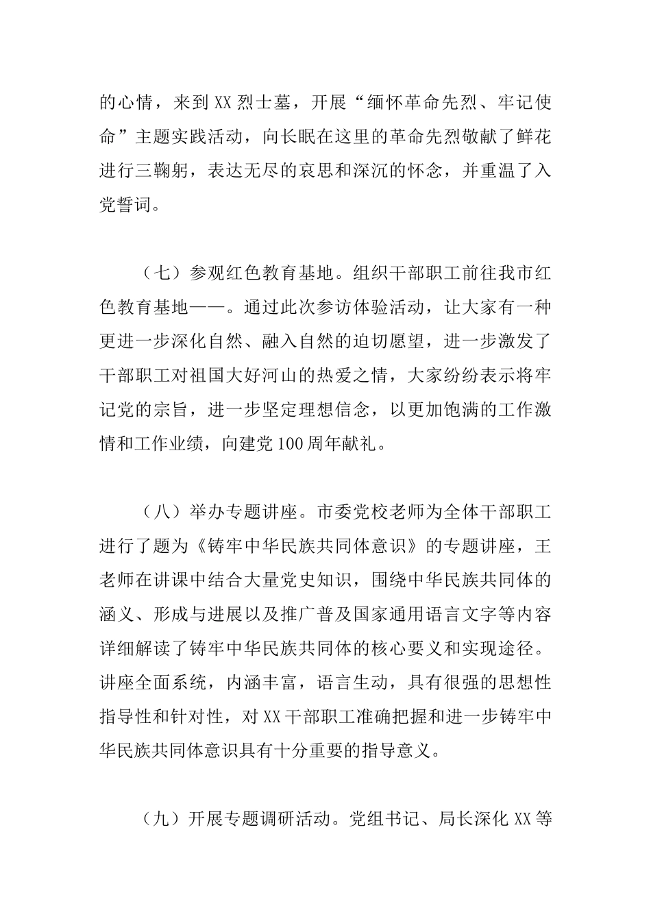 党史学习教育特色亮点及典型经验策划方案_第3页