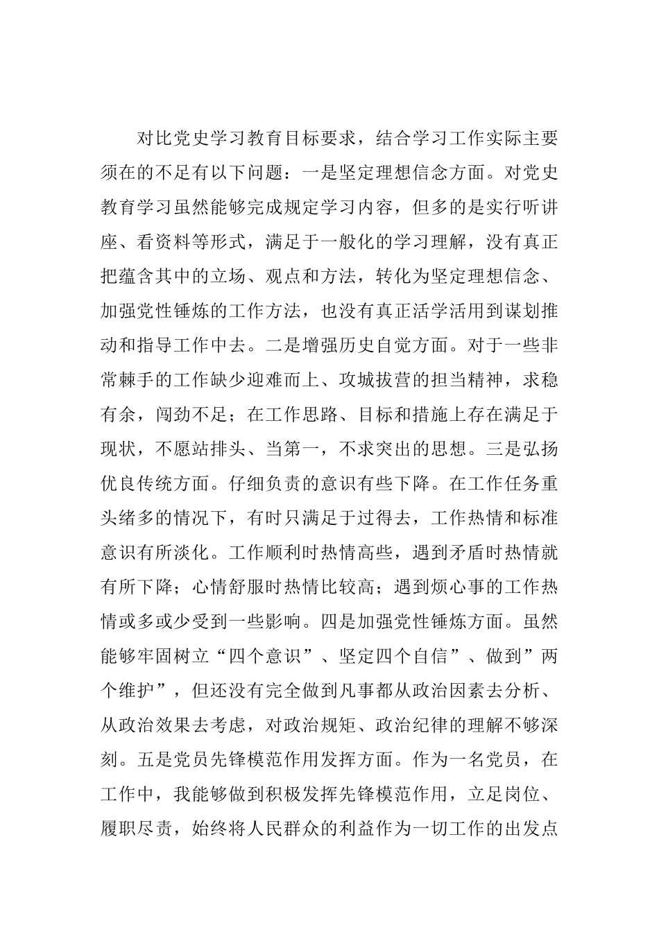 党史学习阶段总结及存在问题和整改措施范文_第2页