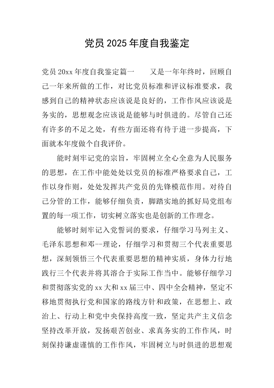 党员2025年度自我鉴定_第1页