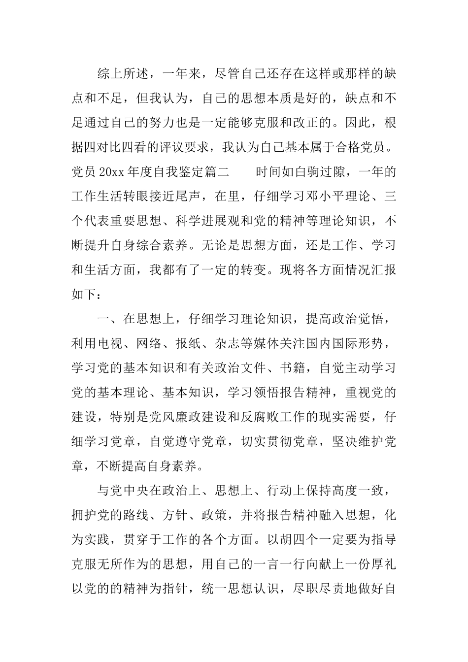 党员2025年度自我鉴定_第3页