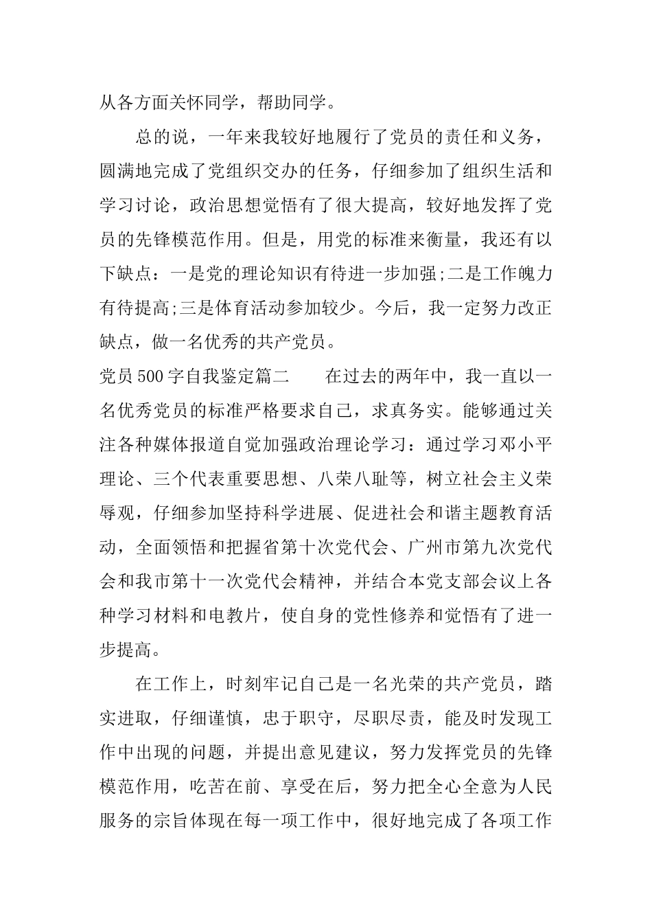 党员500字自我鉴定_第2页