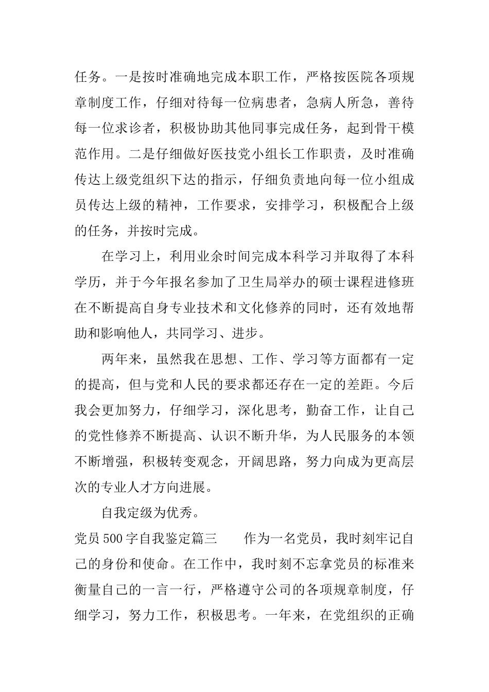 党员500字自我鉴定_第3页