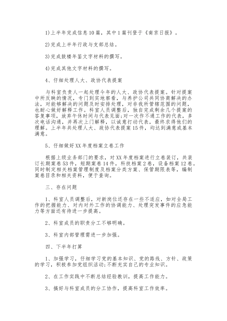 党员2025上半年工作总结_第2页