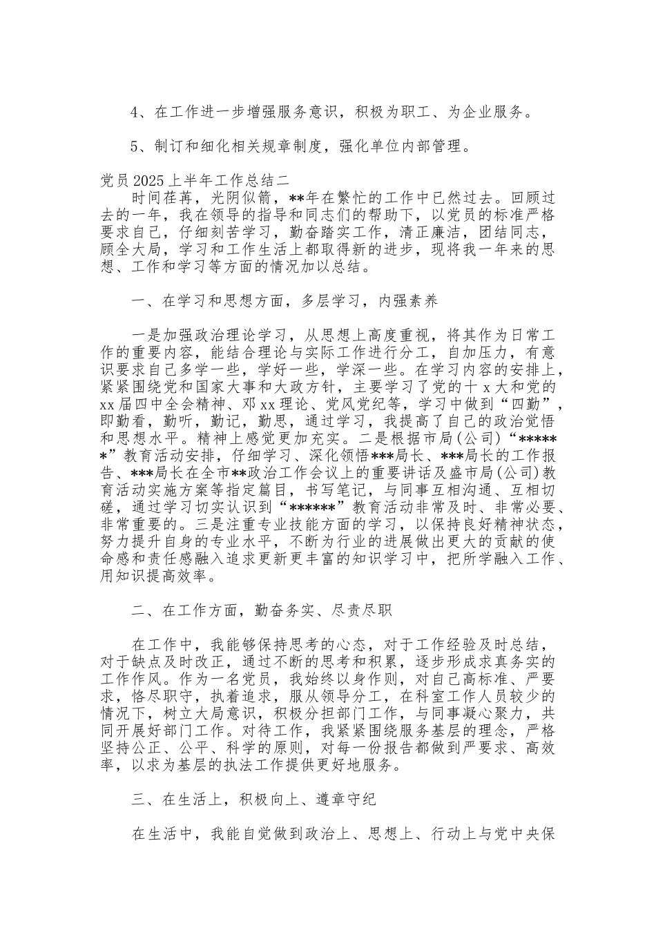 党员2025上半年工作总结_第3页