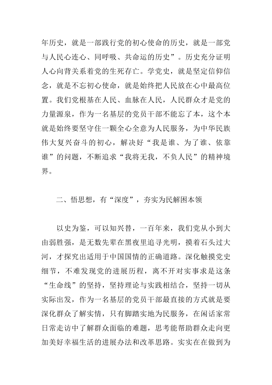 党史教育学习交流发言材料_第2页