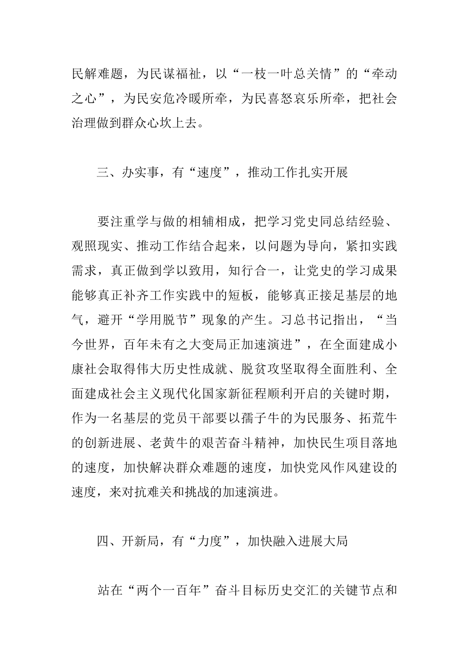 党史教育学习交流发言材料_第3页