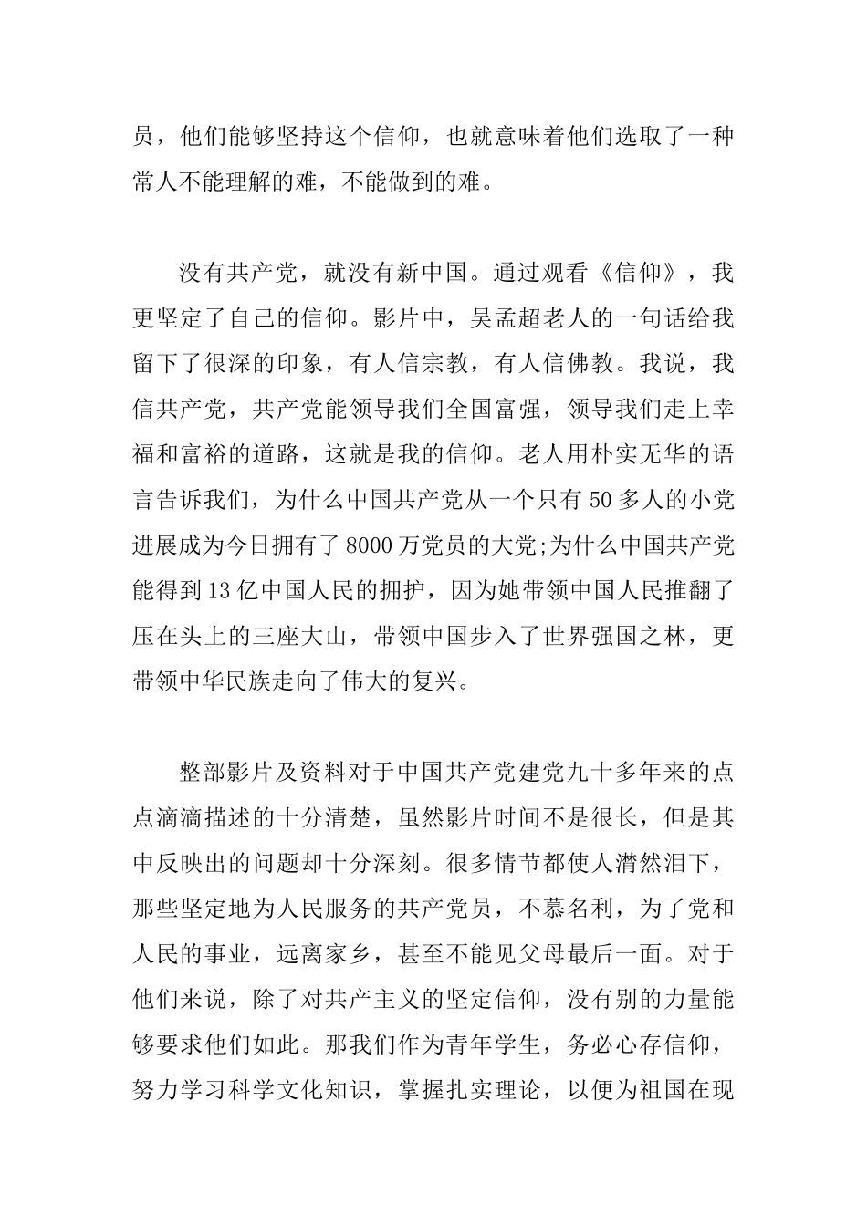 党史纪录片《信仰》观后感5篇_第2页