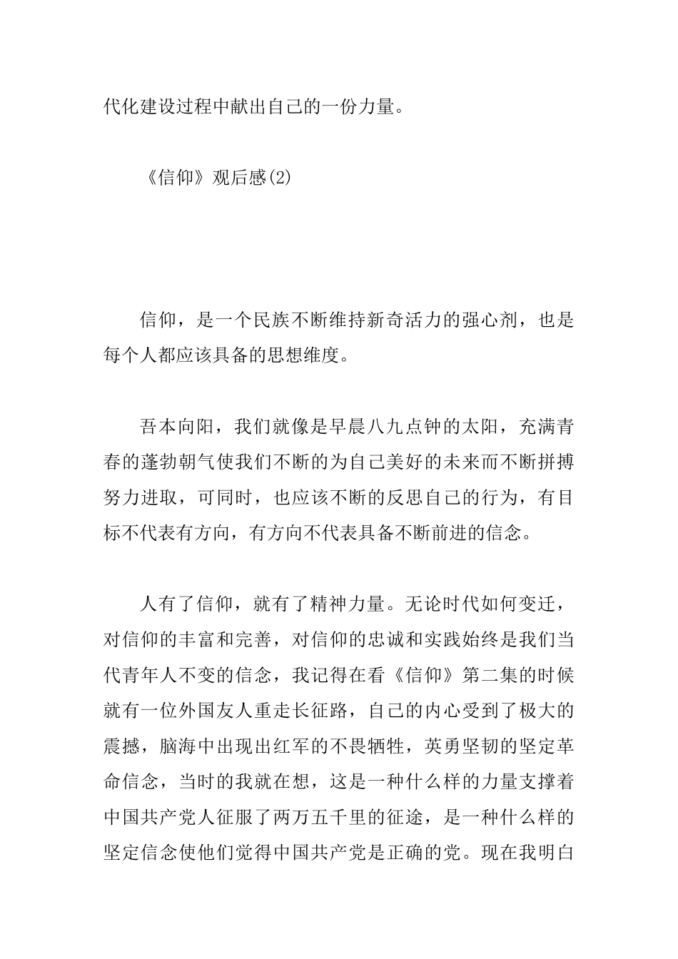 党史纪录片《信仰》观后感5篇_第3页