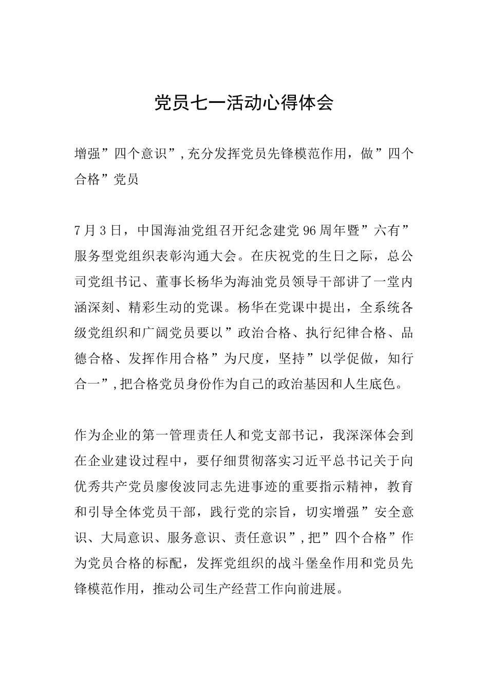 党员七一活动心得体会_第1页
