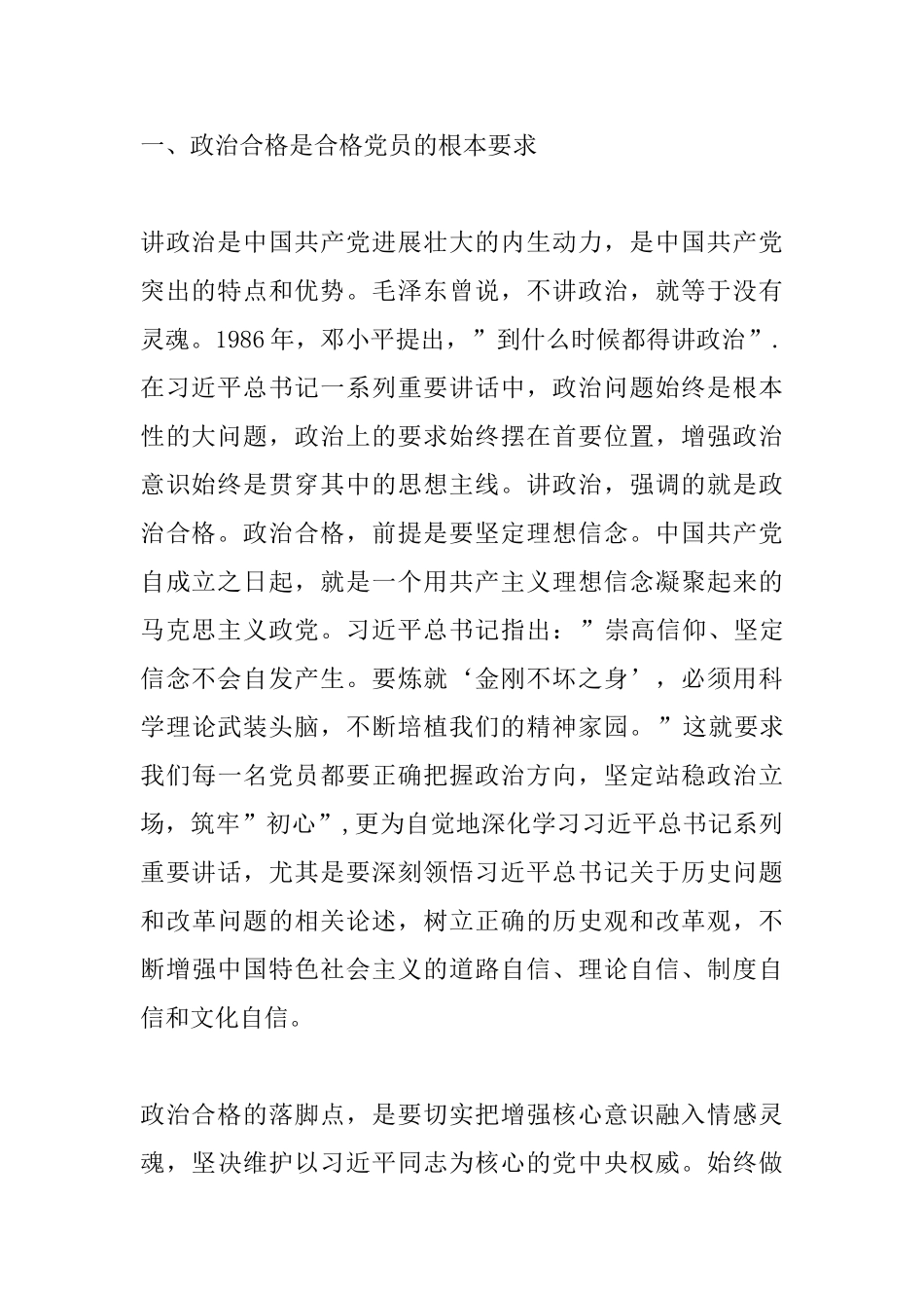 党员七一活动心得体会_第2页