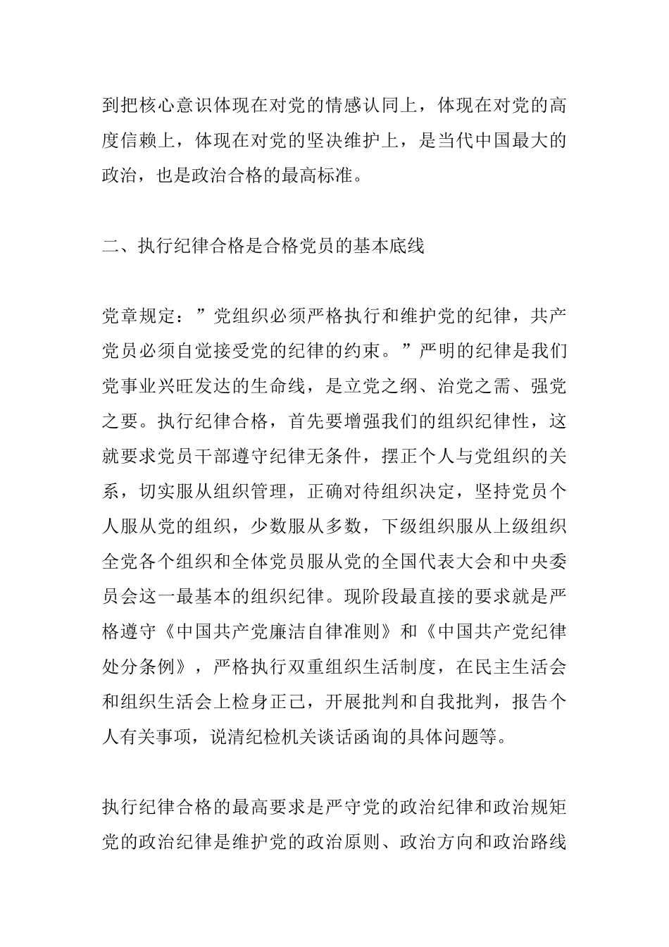 党员七一活动心得体会_第3页