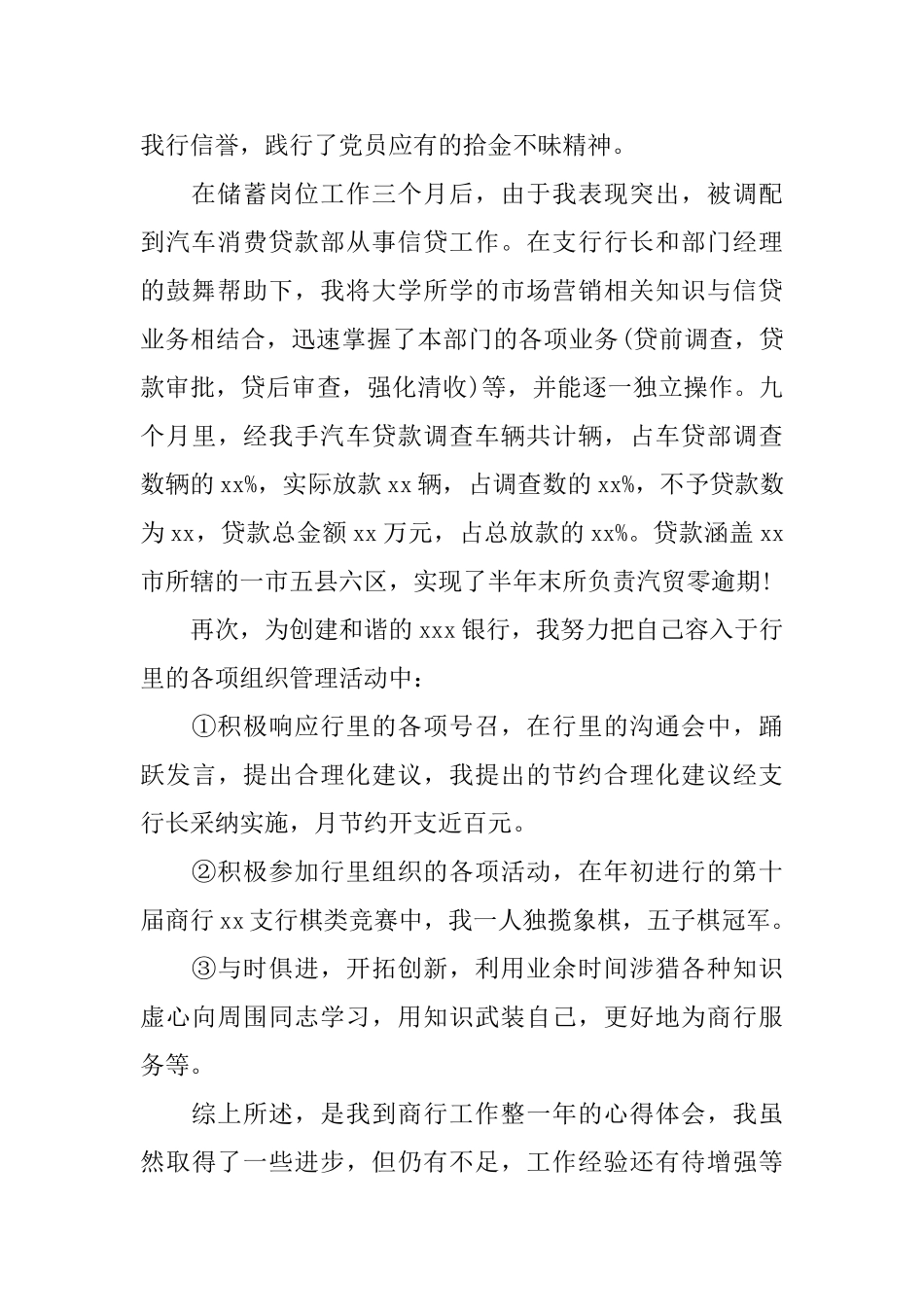 党员2025年度自我鉴定总结_第2页