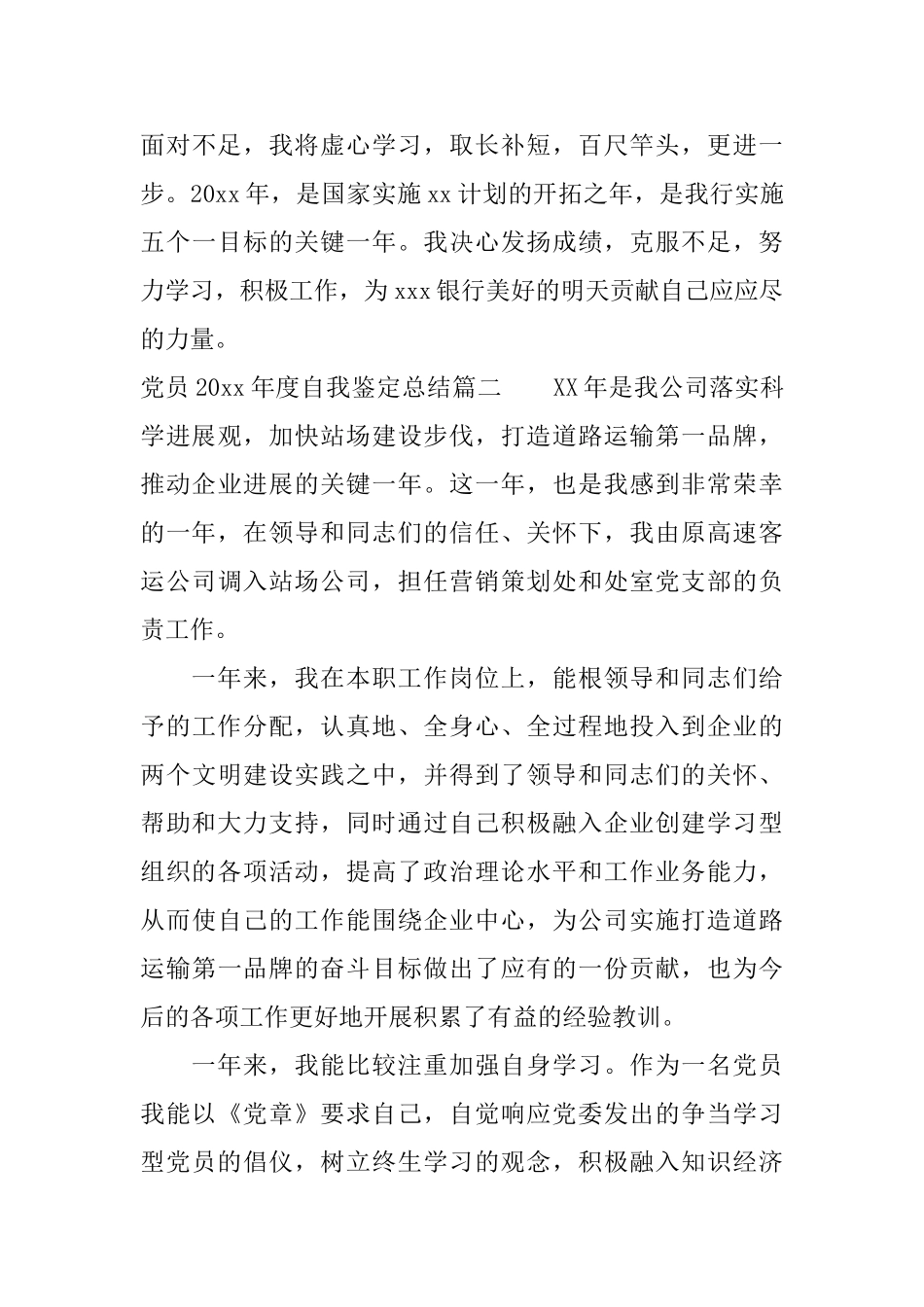党员2025年度自我鉴定总结_第3页